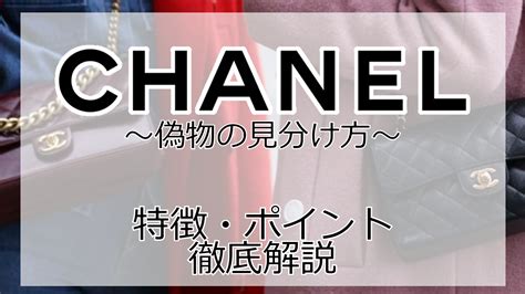 ショッピーズ シャネル 偽物|シャネルの偽物に騙されない見分け方！偽物の特徴を徹底解説！ .